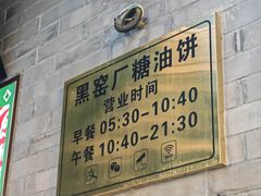 -黑窑厂糖油饼烤鸭·清真菜(黑窑厂街店)