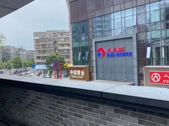 -酒拾烤肉(阳光100店)