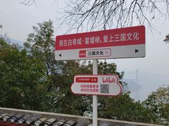 -白帝城·瞿塘峡景区