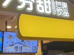 -7分甜(栖霞万谷慧店)
