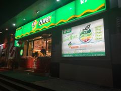 -百果园PAGODA(应元路店)