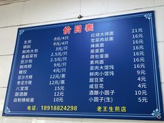 -老王生煎(贝港店)