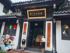 门面-王家渡火锅(三苏祠店)