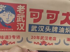 -可可大虾武汉土菜大排档(万松园1店)