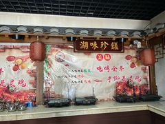 -宗泉烤全羊·烤羊腿·家常菜(解放东路店)