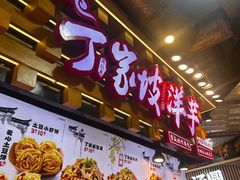 -周小亮丁家坡洋芋(全国总店)