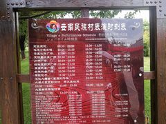 -云南民族村