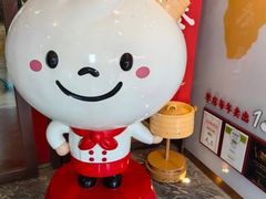 -鼎泰丰(渔阳店)