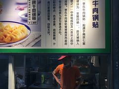 -老新隆牛肉锅贴(新街口店)
