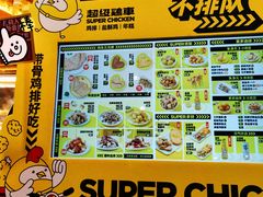 -超级鸡车(曹杨路店)