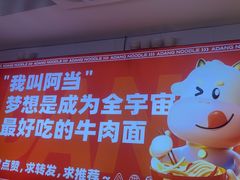 -阿当·小炒牛肉面(人广店)