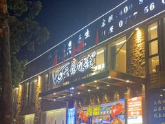 -天鹰观渔(梦园店)