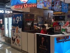 门面-DQ·蛋糕·冰淇淋(西城红场店)