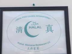-王府家宴WAHAT AL MLOK RESTAURANT