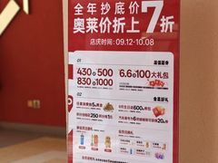 -首创奥特莱斯(西安店)