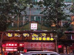 门面-霄汉牛三鲜湖北砂锅菜(万松园2店)