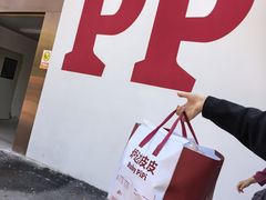 -炉边皮皮·烘焙甜品工厂店