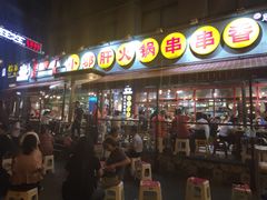 -钢管厂歆瑞源油卤串串香(春熙路太古里店)