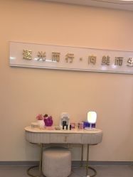 -杭州海亮医院 · 禾芸嘉医美中心