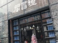 -钟书阁(松江泰晤士小镇店)