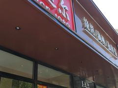 -美达尔烧烤(大尧三路店)