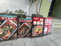 -神伙烧烤(南坪总店)