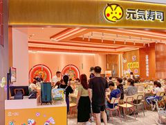 -元气寿司(八号仓店)