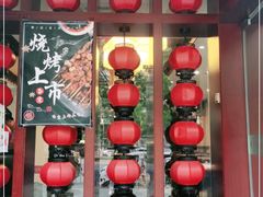 -李记饺子·熏酱东北菜(欢乐谷店)