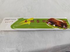 -玉林烤鸭店(定福庄店)