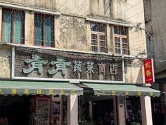 -汕头市小公园