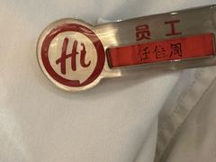 -海底捞火锅(八佰伴店)