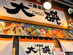 -札幌二条市场 大矶(本店)