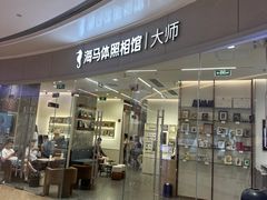 -海马体照相馆丨大师(青岛万象城店)