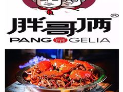 -胖哥俩肉蟹煲(淮安万达店)