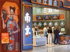 -小汪糕点(万达茂店)