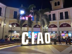 -佛罗伦萨小镇广佛名品奥特莱斯(疏港路店)