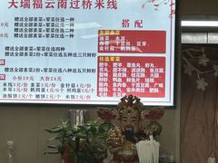 -天瑞福云南过桥米线(十里河店)