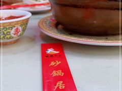 -砂锅居(西四店)