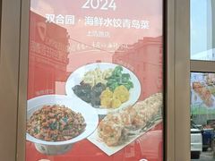 -双合园·海鲜水饺青岛菜(万佳广场店)