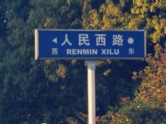 -熙盛源(复兴路店)