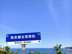 -海岛日记(养马岛店)