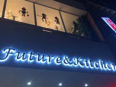 门面-Future&Kitchen