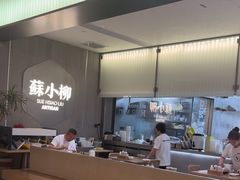 -苏小柳点心·手作小笼包(浦东嘉里城分院)