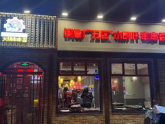 -钢管厂五区小郡肝火锅串串香(清河店)