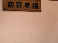 -实在湘·大碗土菜(竹料店)