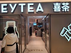 门面-喜茶(北京华贸购物中心店)