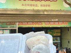 -澳门长洲糯米糍(柯打苏沙街店)