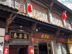 -蔼若春.传承三十年云南菜(金碧公园店)