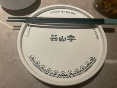 -芸山季·云南山珍菌火锅(宝能环球汇店)