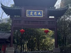 -大慈岩风景区
